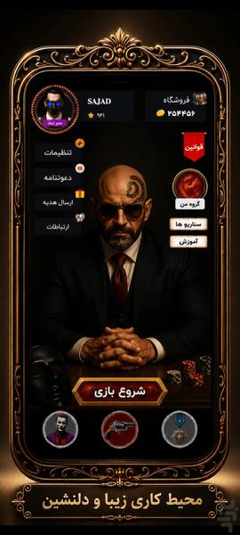 مافیاکُش(آنلاین و صوتی) - عکس بازی موبایلی اندروید