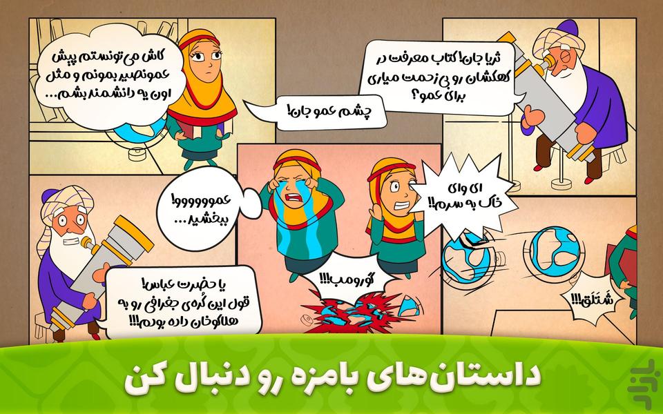 گنبد گردون - Gameplay image of android game