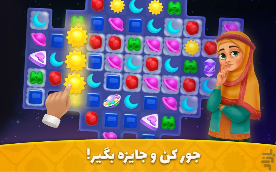 گنبد گردون - Gameplay image of android game
