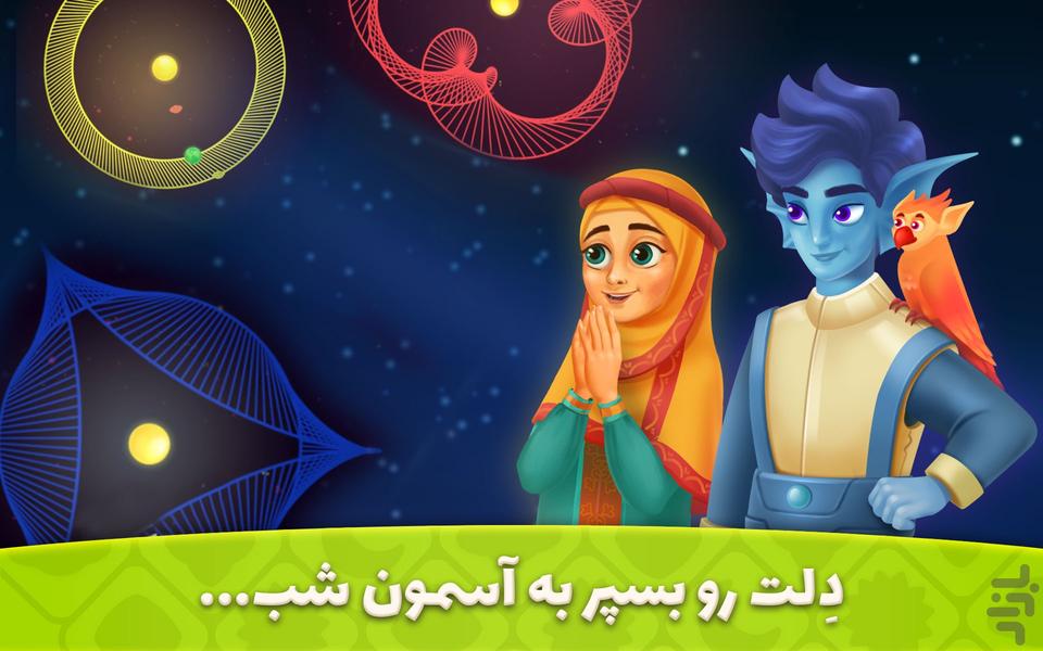 گنبد گردون - Gameplay image of android game