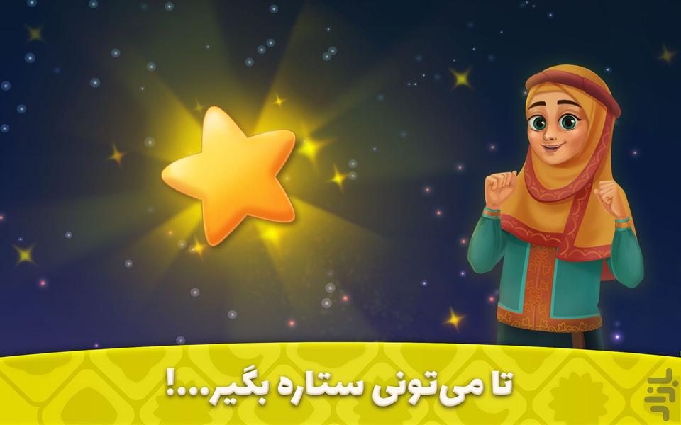 گنبد گردون - Gameplay image of android game