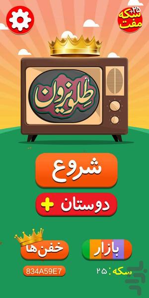 طلویزون - عکس بازی موبایلی اندروید