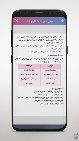 Solutions Book Seventh grade - Image screenshot of android app