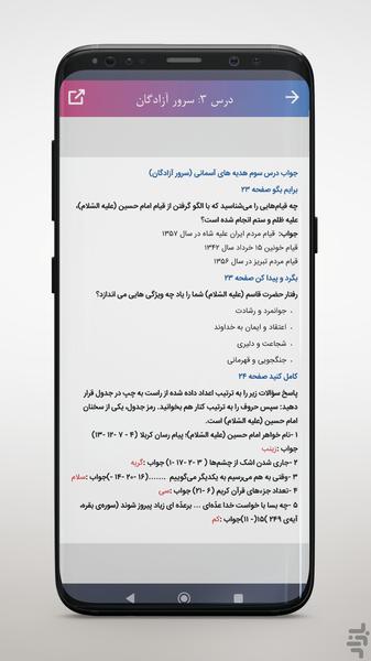 Solutions Book Sixth grade 1404 - Image screenshot of android app