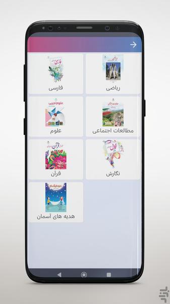 گام ‌به‌ گام چهارم دبستان 1404-1405 - Image screenshot of android app