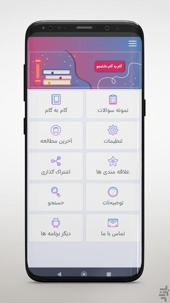 گام ‌به‌ گام چهارم دبستان 1404-1405 - Image screenshot of android app