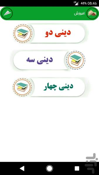 دینی تانک - Image screenshot of android app