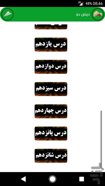 دین و زندگی تانک - عکس برنامه موبایلی اندروید