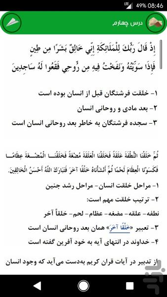 دین و زندگی تانک - عکس برنامه موبایلی اندروید