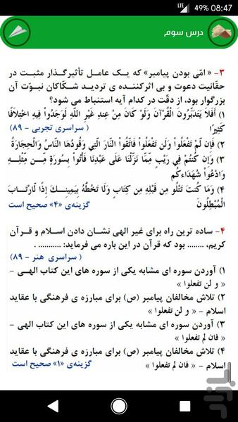 دین و زندگی تانک - عکس برنامه موبایلی اندروید