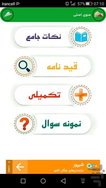 زیست (تانک) - عکس برنامه موبایلی اندروید