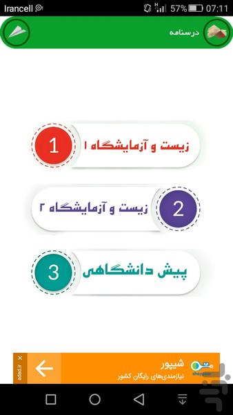 زیست (تانک) - عکس برنامه موبایلی اندروید