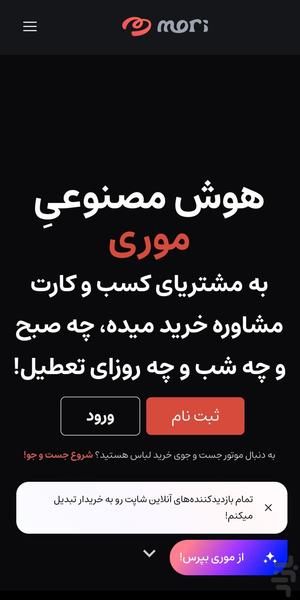 موری | دستیار خرید هوش مصنوعی - عکس برنامه موبایلی اندروید