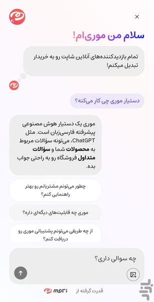 موری | دستیار خرید هوش مصنوعی - عکس برنامه موبایلی اندروید