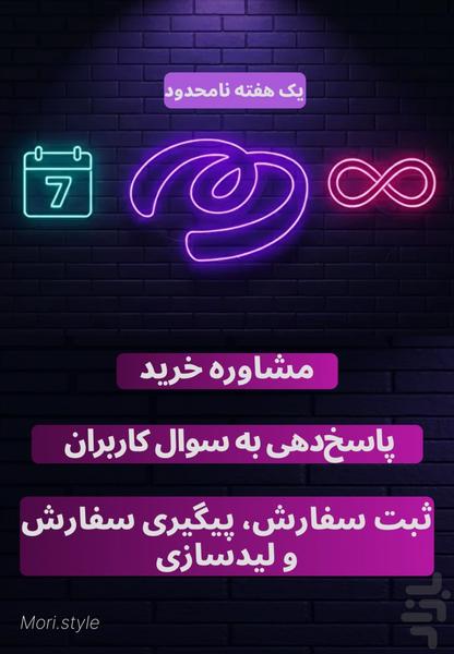 موری | دستیار خرید هوش مصنوعی - عکس برنامه موبایلی اندروید