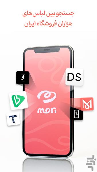 موری | موتور جست و جوی خرید لباس - Image screenshot of android app