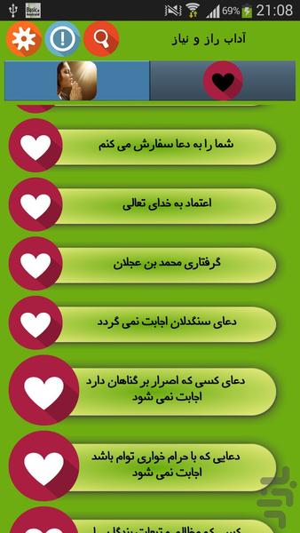 آداب راز و نیاز - Image screenshot of android app