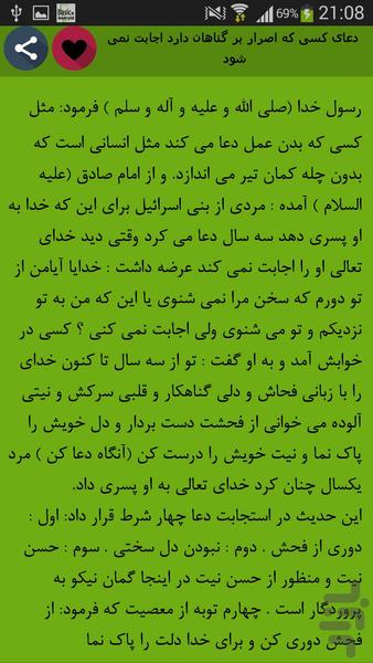 آداب راز و نیاز - Image screenshot of android app