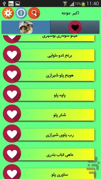 اکبر جوجه - Image screenshot of android app
