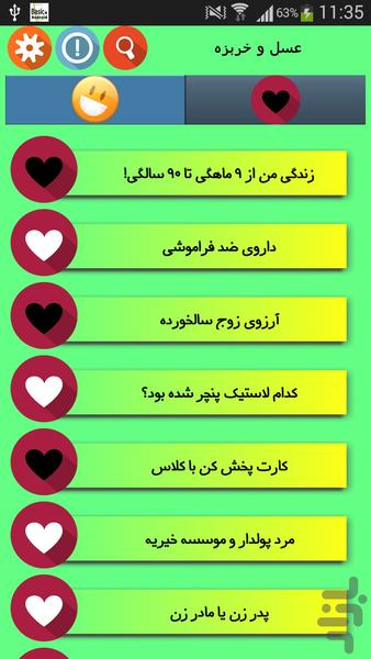 عسل و خربزه - Image screenshot of android app