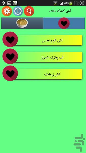 آش کشک خاله جون - Image screenshot of android app