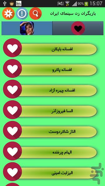 بازیگران زن سینمای ایران - Image screenshot of android app