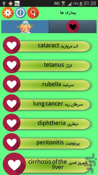 بیماری ها - Image screenshot of android app