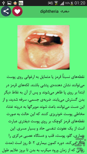 بیماری ها - عکس برنامه موبایلی اندروید