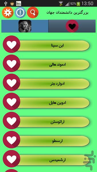 بزرگترین دانشمندان جهان - Image screenshot of android app