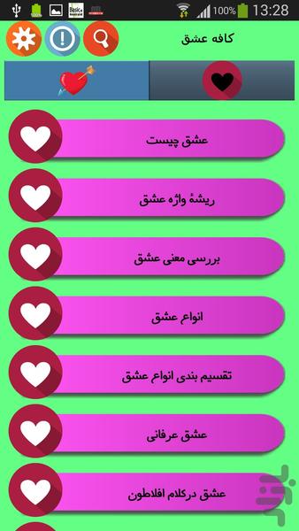 کافه عشق - عکس برنامه موبایلی اندروید