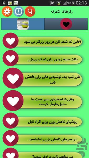 رازهای لاغری - Image screenshot of android app