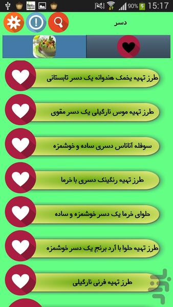 دسر - عکس برنامه موبایلی اندروید