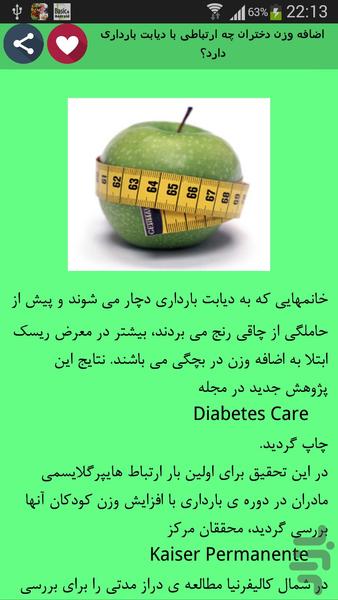 دانستنی های دیابت - عکس برنامه موبایلی اندروید