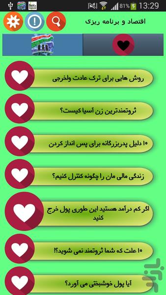 اقتصاد و برنامه ریزی - Image screenshot of android app