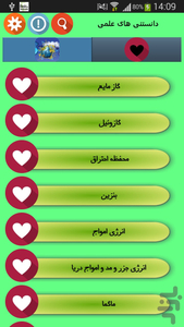 دانستنی های علمی - عکس برنامه موبایلی اندروید