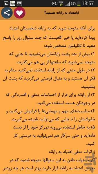 اعتیاد - عکس برنامه موبایلی اندروید