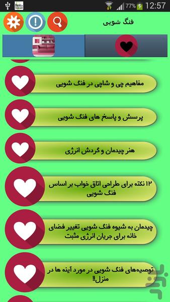 فنگ شویی - Image screenshot of android app