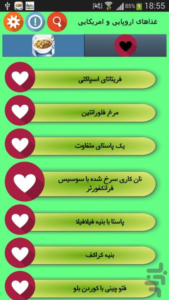 غذاهای اروپایی و امریکایی - Image screenshot of android app