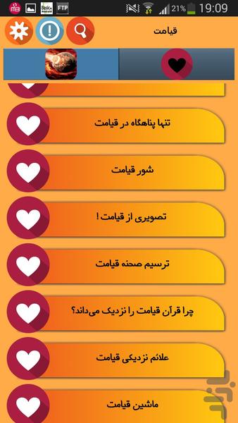 قیامت - Image screenshot of android app