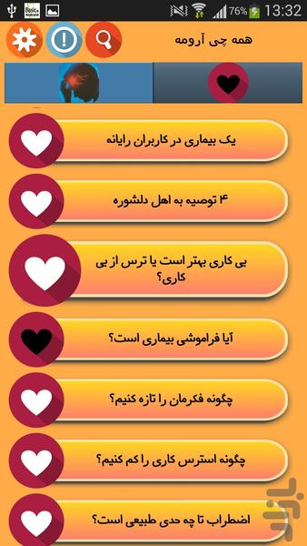 همه چی آرومه - Image screenshot of android app