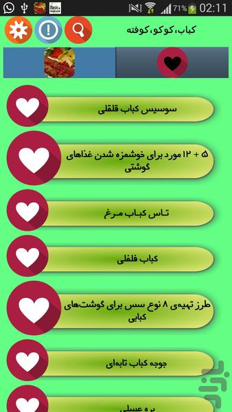 کباب،کوکو،کوفته - Image screenshot of android app