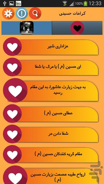 کرامات حسینی - عکس برنامه موبایلی اندروید