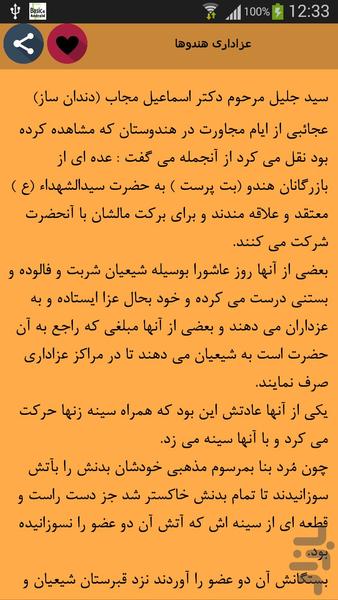 کرامات حسینی - Image screenshot of android app