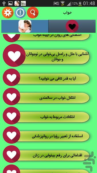 خواب - Image screenshot of android app