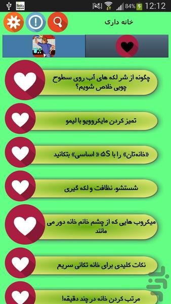 خانه داری - Image screenshot of android app