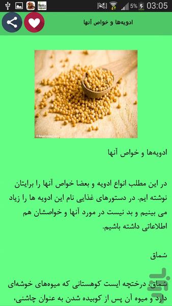 خواص مواد غذایی - عکس برنامه موبایلی اندروید