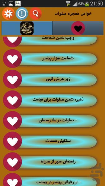 خواص معجزه صلوات - Image screenshot of android app