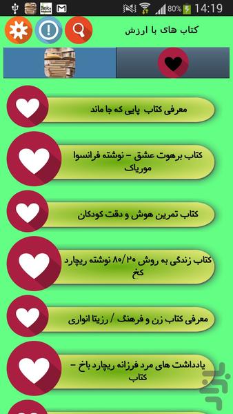 کتاب های با ارزش - Image screenshot of android app