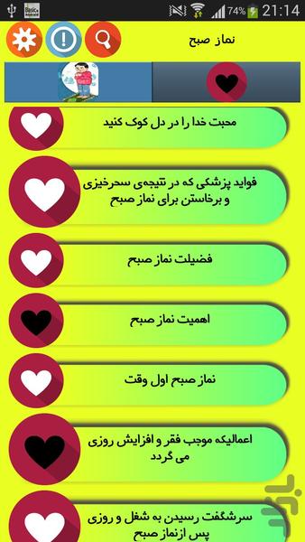 نماز صبح - Image screenshot of android app