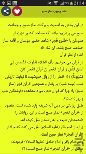 نماز صبح - عکس برنامه موبایلی اندروید